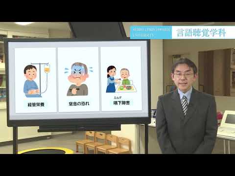 聖隷クリストファー 言語聴覚学科