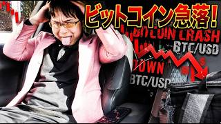 【緊急ライブ】クラリティー法案否決で仮想通貨ビットコイン大暴落！？ガチホ民のリアルな心境と今後の立ち回り【BTC】