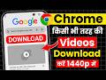 Chrome Se Video Kaise Download Karen How To Download Chrome Video Chrome Video Download
