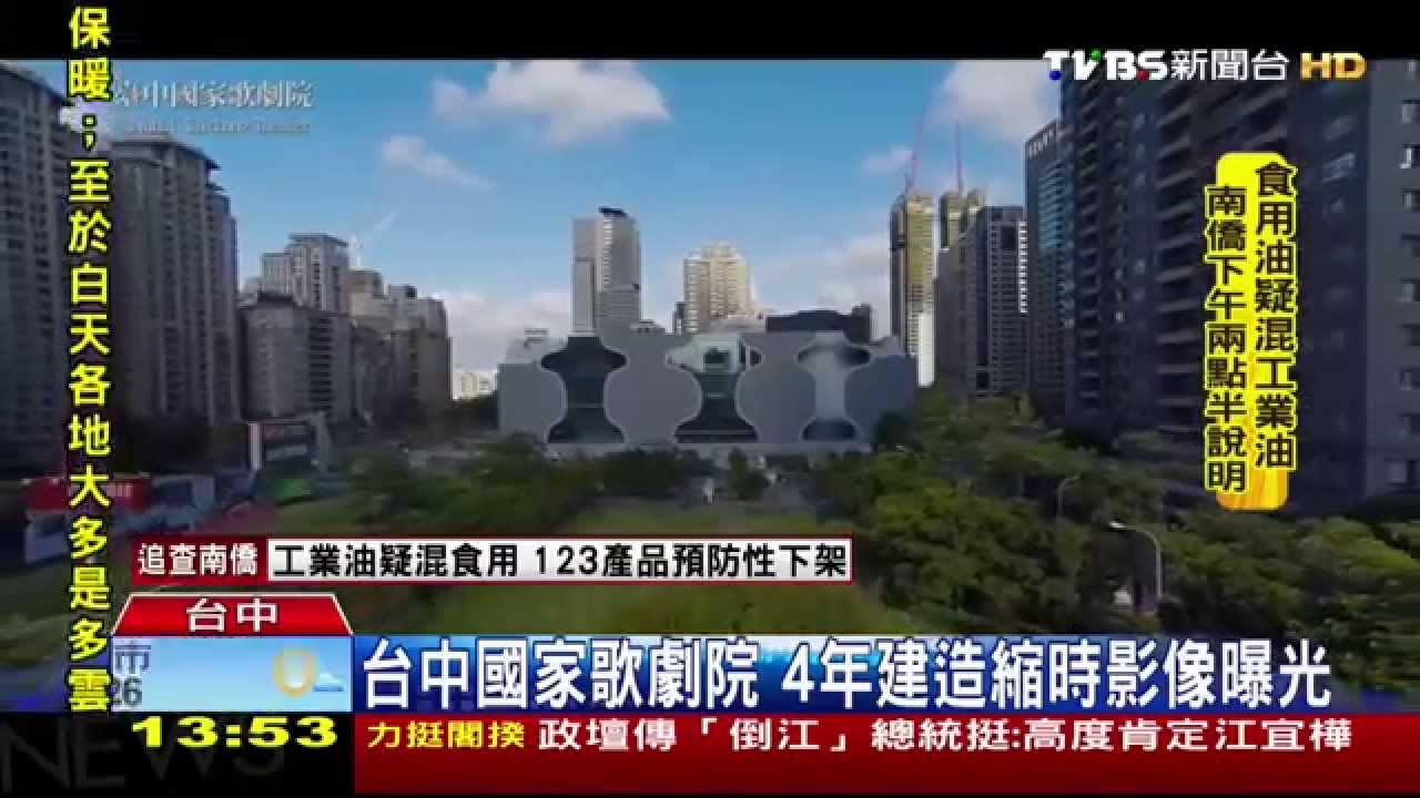 台中國家歌劇院 4年建造縮時影像曝光