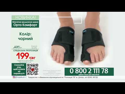 Магнитная вальгусная шина Орто Комфорт