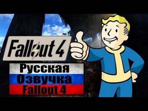 Steam Community :: Video :: Fallout 4 ▻ Русская Озвучка От R.G.