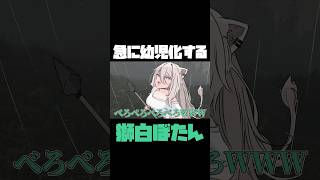 【手描き】あまりのワイルド発言に総ツッコミされてしまうししろぼ  #手描きホロライブ  #切り抜き  #hololive #さくらみこ #獅白ぼたん #猫又おかゆ #ラプラスダークネス