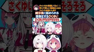 綺沙良に舐められる想像をするさくゆい【にじさんじ/にじさんじ切り抜き/笹木咲/笹木咲切り抜き/椎名唯華/椎名唯華切り抜き/さくゆい】