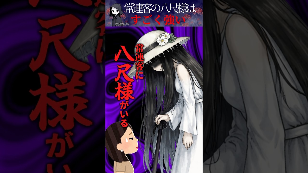 【怖い話…？】常連客の八尺様が黒ずくめの集団をやっつけたくれた