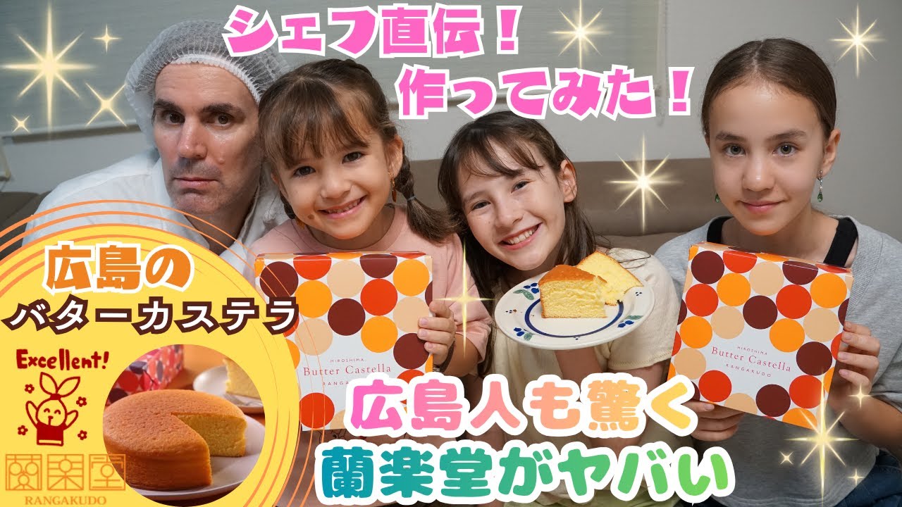 広島の蘭楽堂で絶品バターカステラ作り！ /Making Hiroshima’s Best Butter Castella at Ranrakudo 🍰