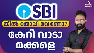 SBI Clerk 2022 - New Opportunity | Complete Details In Malayalam| Preparation Strategy By RIJIN