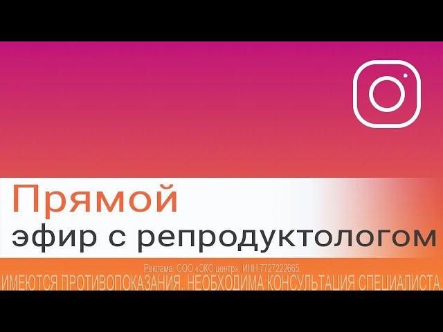 Превью видео на тему ЭКО и хронический эндометрит