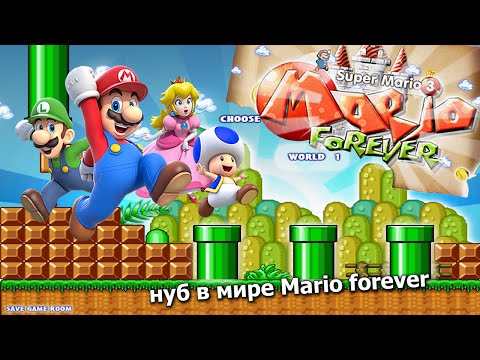 Играю в мире Mario Forever
