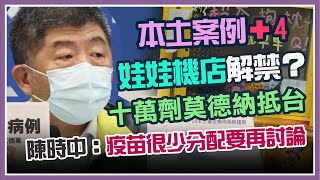 開學剩3週！疫苗荒家長也心慌　陳時中說明