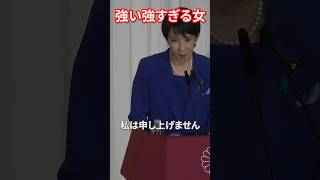 #政治 #政治ニュース #国会 #れいわ#安芸高田市 #公明党 #国民民主 #高市早苗