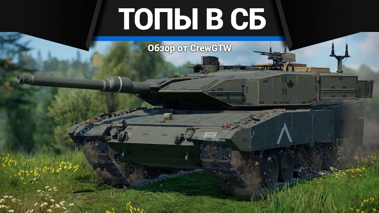 ТОПЫ В СИМУЛЯТОРНЫХ БОЯХ с @4CBtop1 в War Thunder