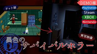 体験版【Tenebris Somnia】ドット絵×実写映像！ドット絵の世界に実写ホラーが襲いかかる…！【#ヲルネ堂 のゲーム記録】