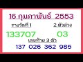 สถิติ หวย ย้อน หลัง 30 ปี