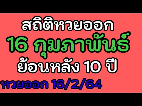 สถิติ หวย ย้อน หลัง 30 ปี
