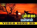 ஏதோதோ எண்ணம் வளர்த்தேன் || Yedhedho Ennam Valarthen || Singer : K. S. Chithra