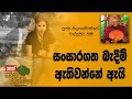 darma-dakshina-11-03-2019