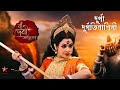 দুর্গা দুর্গতিনাশিনী - Durga Durgatinashini - Star Jalsha Mahalaya 2023 - Full HD 