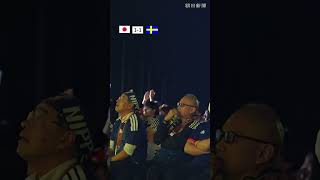 大然! 彩艶! マンマミーア! ワールドカップ スウェーデン戦 各地の熱い声援　 #サッカー日本代表 #ワールドカップ #w杯  #日本代表 #スウェーデン  #前田大然 #鈴木彩艶 #長友佑都