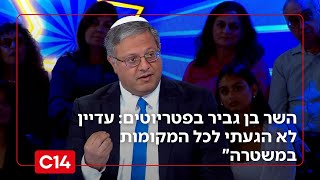 השר בן גביר: "לדעתי יש בטלפון של הפצ"רית ממצאים שיפלילו את היועמ"שית " (חדשות ערוץ 14) - התמונה מוצגת ישירות מתוך אתר האינטרנט יוטיוב. זכויות היוצרים בתמונה שייכות ליוצרה. קישור קרדיט למקור התוכן נמצא בתוך דף הסרטון