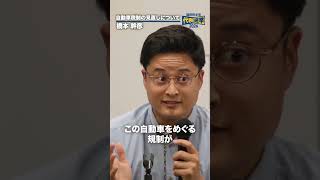 自動車税制の見直しについて。 #国民民主党 #橋本幹彦