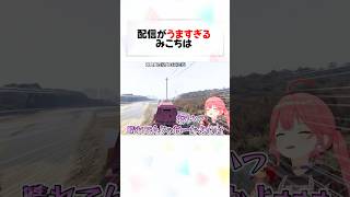 歌鬼ごっこで”奇跡を魅せる”みこち#shorts 【さくらみこ/GTA】【ホロライブ/切り抜き】