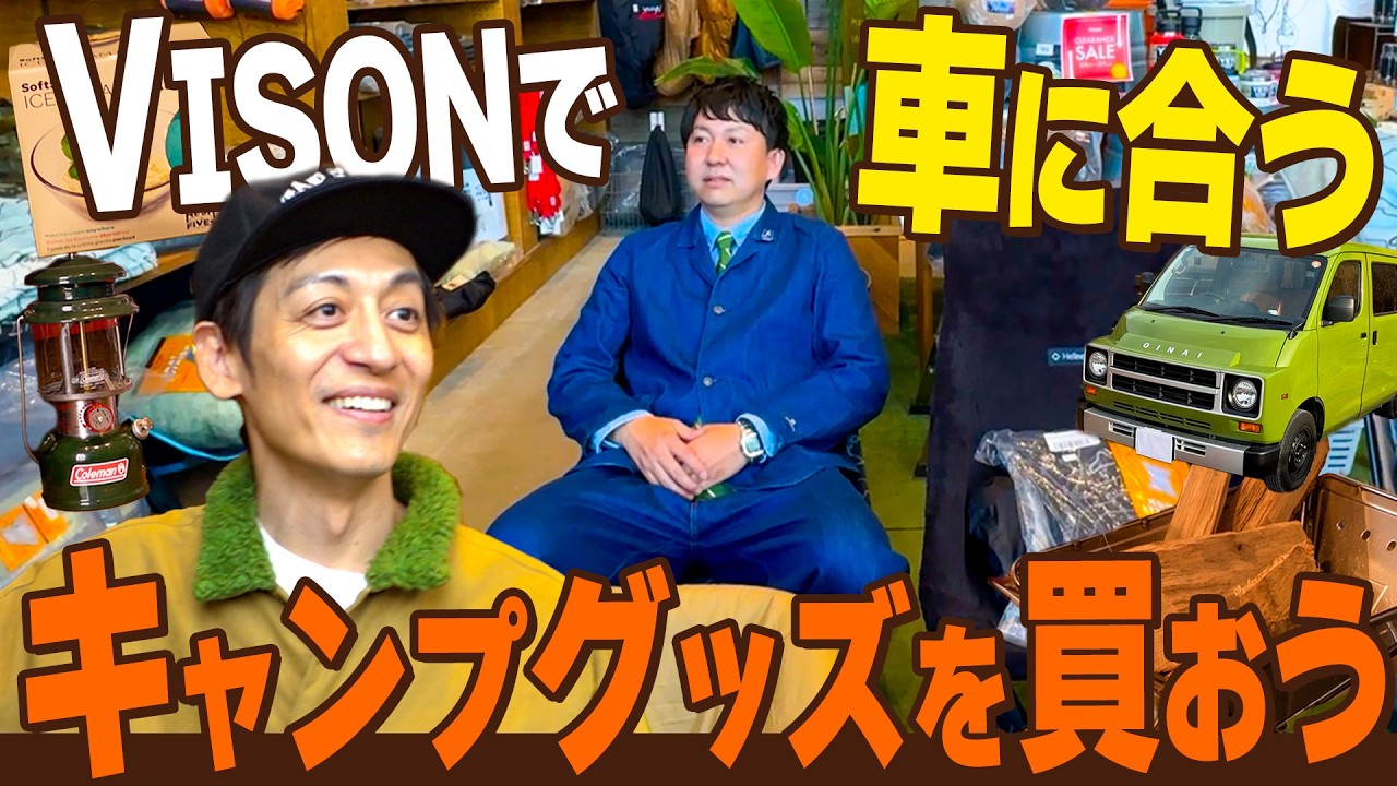 【イスを買う】RVパークでカスタムタウンエースに合うキャンプグッズを買おう(とろサーモン村田/バッテリィズ寺家)