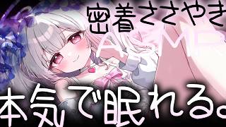 【ASMR】 진심으로 자고 싶은 사람에게. 제로 거리 속삭임으로, 녹는 수면 시간 ♡ 귀염둥이・귀는