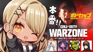 ボドカップとは? - 【CoD:WZ】ボドカップWarzone本番いくぞ~~~!!!【ぶいすぽ/神成きゅぴ】