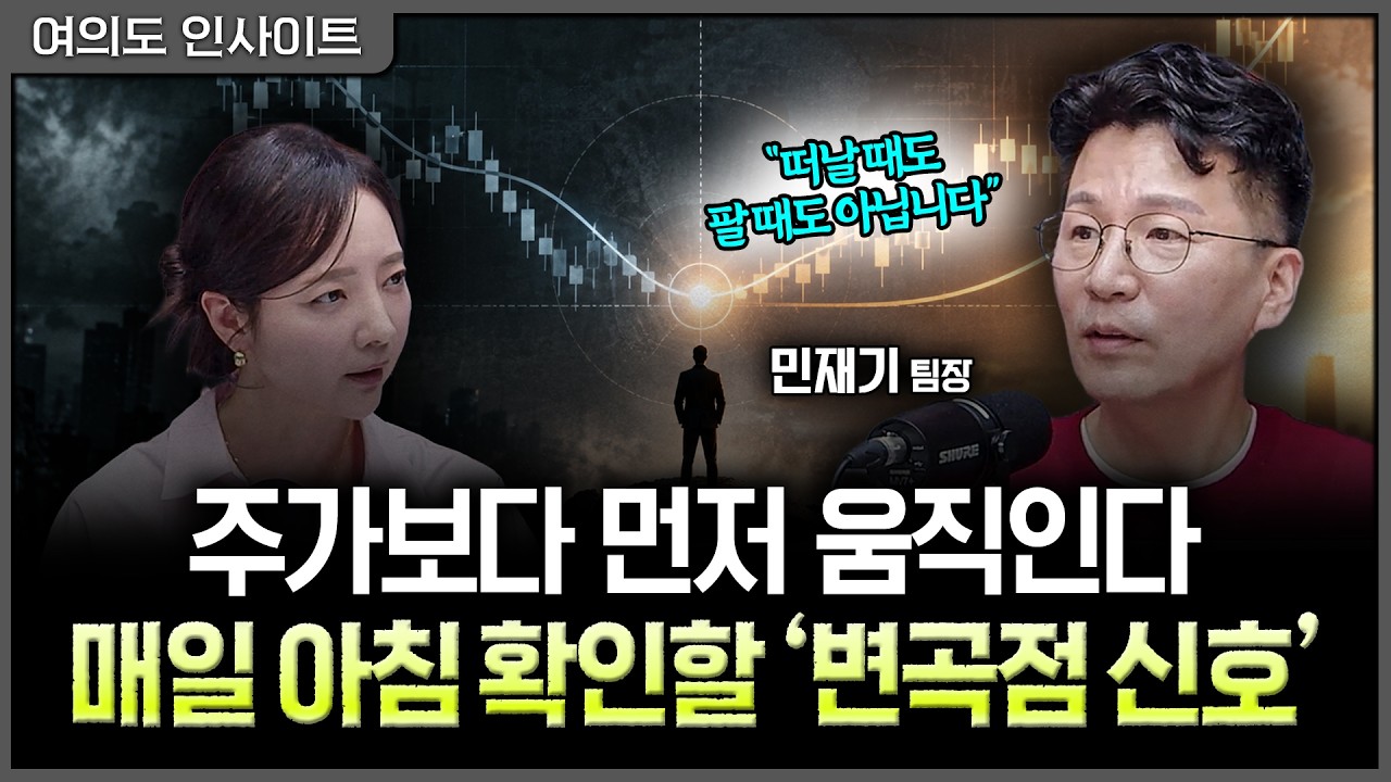 “남은 현금은 ‘이때’ 씁니다” 하방은 이제 제한적! 코스피 5,500선 대응법ㅣ홍선애, 민재기 KB증권 PRIME