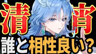 【鳴潮】〇〇と相性抜群！？今分かる情報だけで清宵は誰と組めそうなのか考察してみた