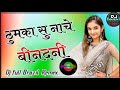 THUMKA SU NACHE RE BYAN RANGILI GRAWAT BRAZIL 2017 MIX SINGER GOKUL SHARMA Dj Rajesh