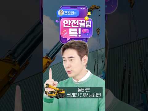 크레인 올바른 인양방법