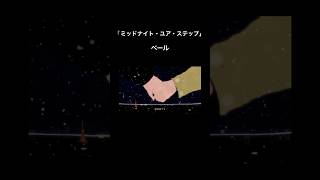 「ミッドナイト・ユア・ステップ」各種音楽配信サービスにて配信中⛄️ #vocaloid #ボカロ #初音ミク