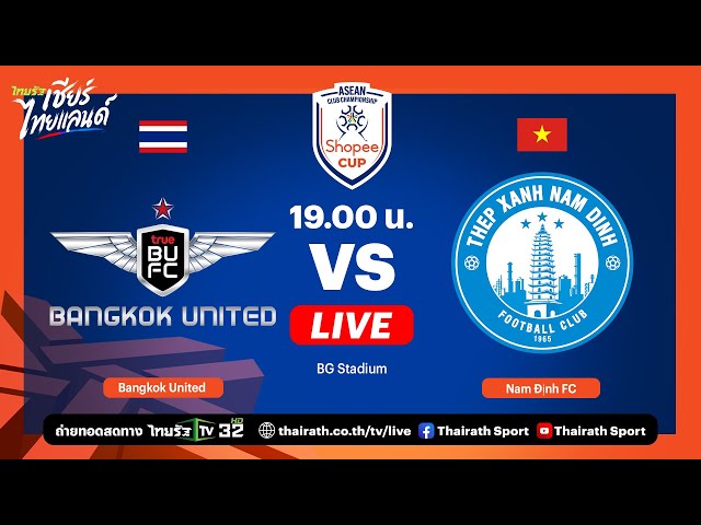 LIVE ทรู แบงค็อก ยูไนเต็ด vs นัม ดินห์ เอฟซี | รอบแบ่งกลุ่ม กลุ่ม B | Shopee Cup 2025