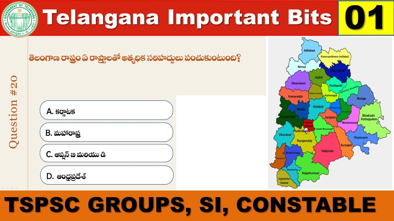 Telangana Most Important Questions in Telugu| Telangana Geography| TSPSC| TSLPRB| Telangana GK