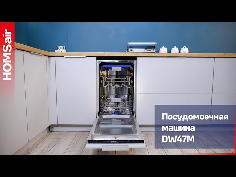 Миниатюра изображения товара Посудомоечная машина HOMSair DW47M
