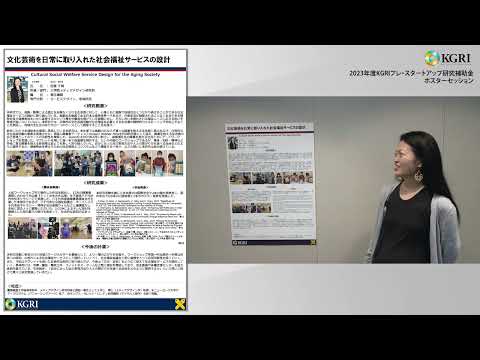 文化芸術を日常に取り入れた社会福祉サービスの設計: 佐藤 千尋 メディアデザイン研究科 専任講師（2024.3.29）