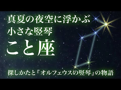 こと座星雲について詳しく解説