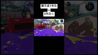 🐳一応ラクト使いやらせてもらってます(ﾎﾟﾘﾎﾟﾘ) #スプラトゥーン3 #splatoon3