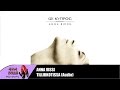 Anna Vissi - Tillirkotissa (Audio) 
