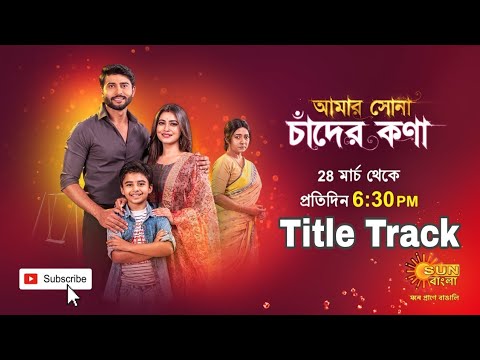 Amar Shona Chander Kona Serial Title track @Sunbangla | Lincon | Deepmala | Ravi Shaw | Jasmine Roy💐