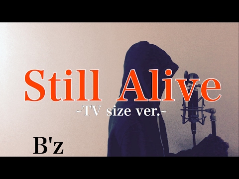 【歌詞付き】Still Alive ~TV size ver.~  (日曜劇場『A LIFE～愛しき人～』主題歌) - B'z (monogataru cover)