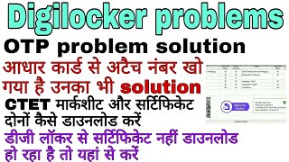 मिल गया ओटीपी का समाधान😅/Digilocker OTP Problem | Digilocker OTP Not receiving Problem #Digilocker