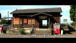 preview picture of video 'h458 Wooden Chiwata Station 木造駅舎 千綿駅 HD'