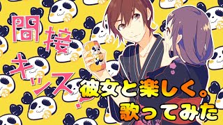 10年付き添った彼女と東京サマーセッション歌ってみた【ばぁう】
