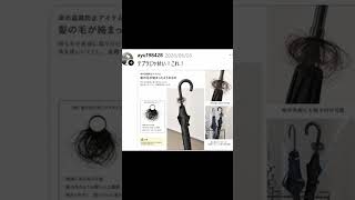 傘を盗まれない方法ｗｗ
