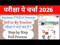 Pariksha Pe Charcha 2026 Registration Kaise Kare PPC 2026 Form Kaise Bhare Parikshapecharcha