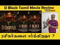 D Block Movie Review by jackiesekar |jackiecinemas | Arulnithi | Eruma Saani | Vijay Kumar Rajendran