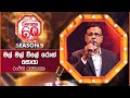 Mal Mal Vile  (මල් මල් විලේ) | Ranjith Rathnayake | Derana 60 Plus Season 05 | Top 10 | TV Derana